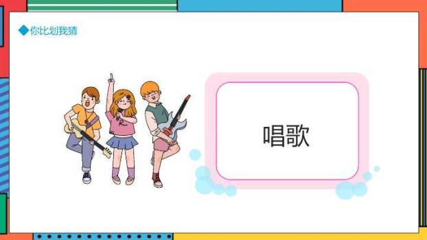 几何块拼接职场人物比划猜工作总结PPT模板4