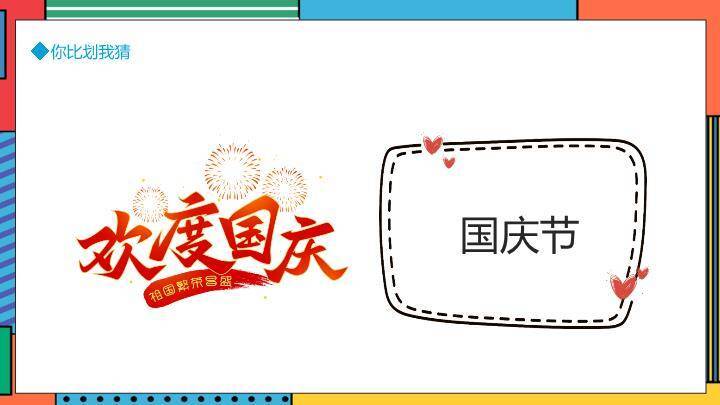 几何块拼接职场人物比划猜工作总结PPT模板7