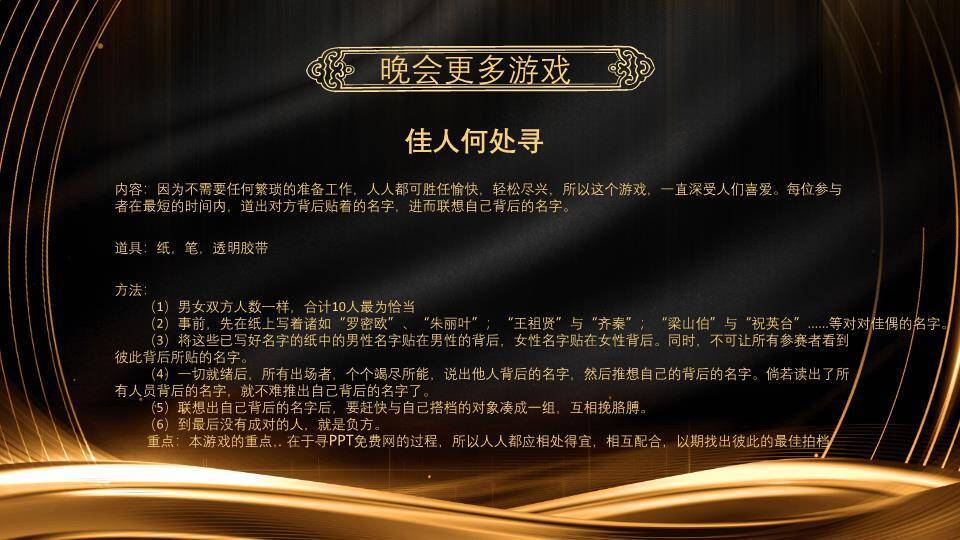 黑金光效帆船烟花鼠年游戏集锦PPT模板8