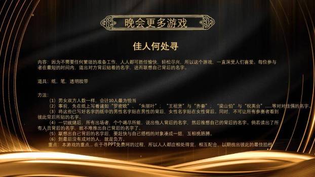 黑金光效帆船烟花鼠年游戏集锦PPT模板8