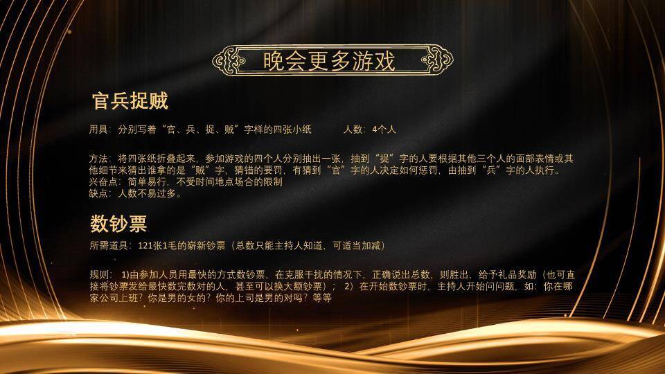 黑金光效帆船烟花鼠年游戏集锦PPT模板9