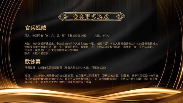 黑金光效帆船烟花鼠年游戏集锦PPT模板9