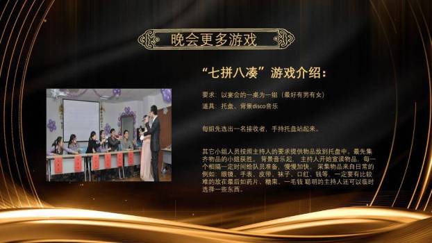 黑金光效帆船烟花鼠年游戏集锦PPT模板1