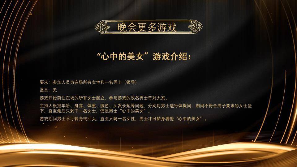 黑金光效帆船烟花鼠年游戏集锦PPT模板2