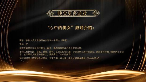 黑金光效帆船烟花鼠年游戏集锦PPT模板2