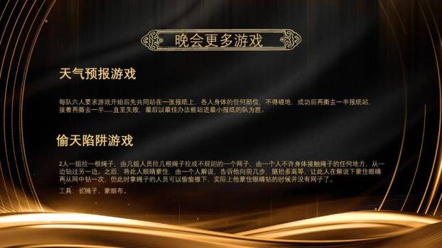 黑金光效帆船烟花鼠年游戏集锦PPT模板4