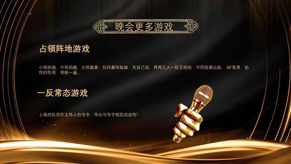 黑金光效帆船烟花鼠年游戏集锦PPT模板5