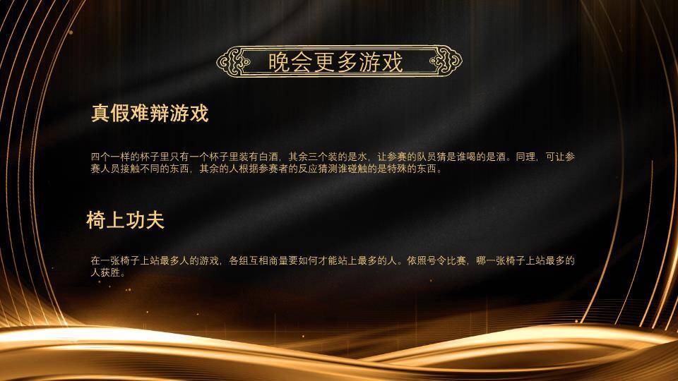 黑金光效帆船烟花鼠年游戏集锦PPT模板6