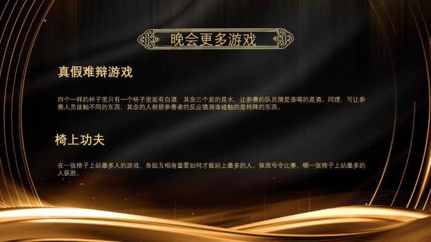 黑金光效帆船烟花鼠年游戏集锦PPT模板6