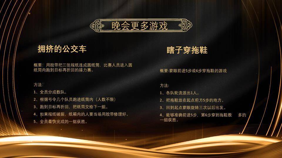 黑金光效帆船烟花鼠年游戏集锦PPT模板7