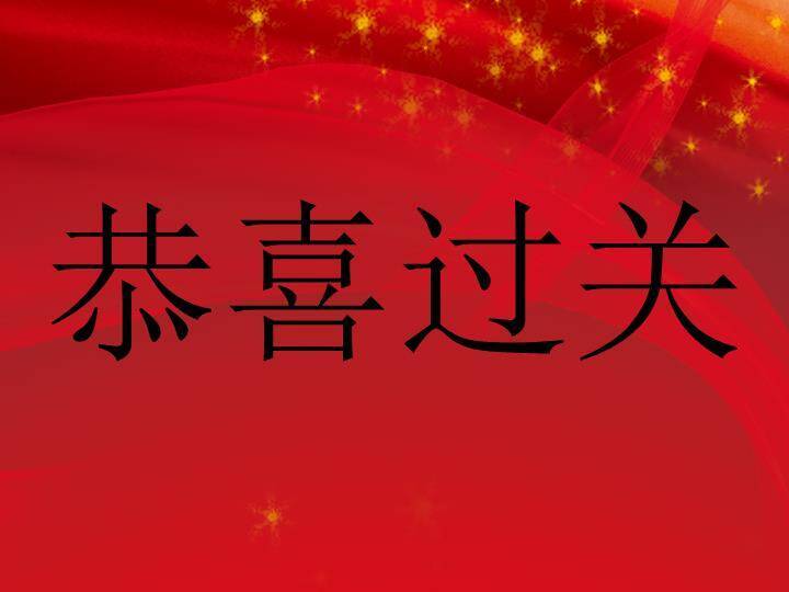 红绸缎金星闪烁比划猜简约开场PPT模板8