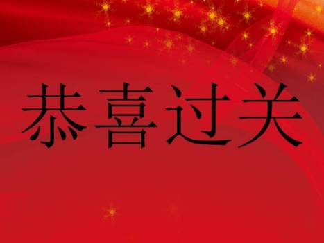 红绸缎金星闪烁比划猜简约开场PPT模板8