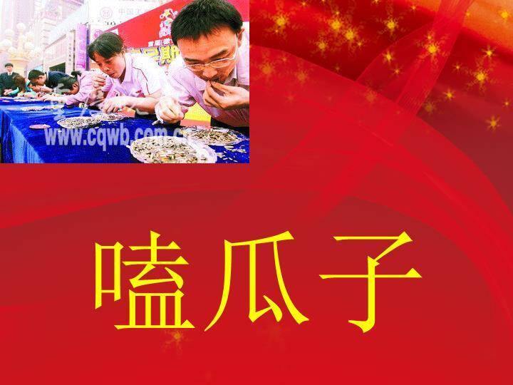 红绸缎金星闪烁比划猜简约开场PPT模板1