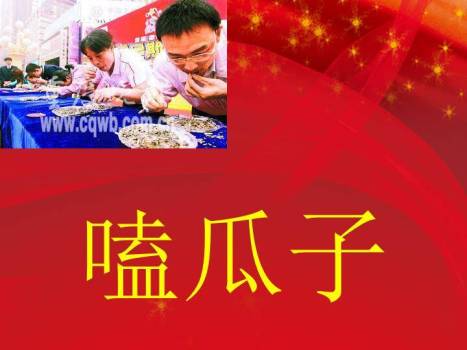 红绸缎金星闪烁比划猜简约开场PPT模板1