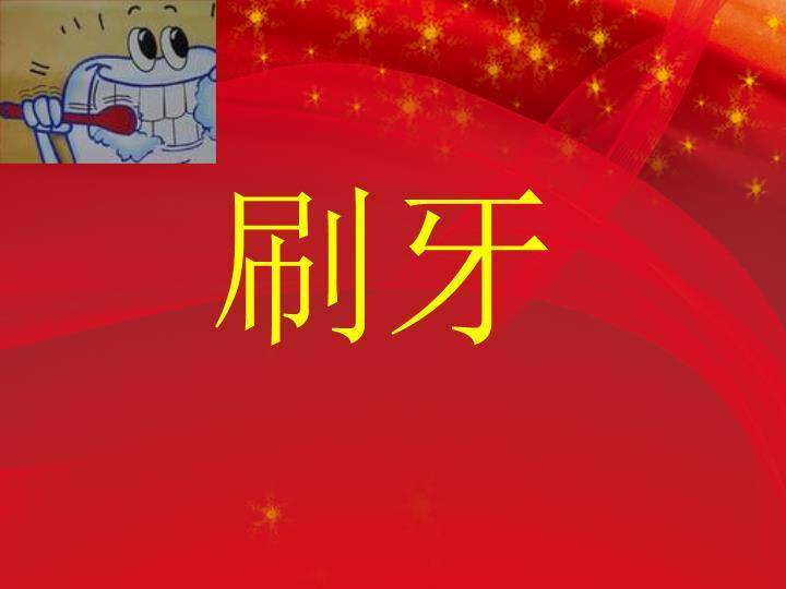 红绸缎金星闪烁比划猜简约开场PPT模板2