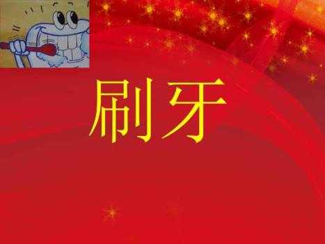 红绸缎金星闪烁比划猜简约开场PPT模板2