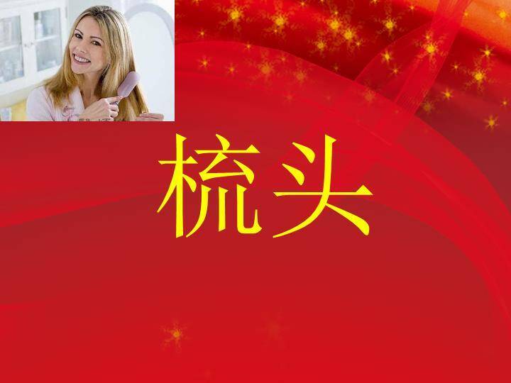 红绸缎金星闪烁比划猜简约开场PPT模板5