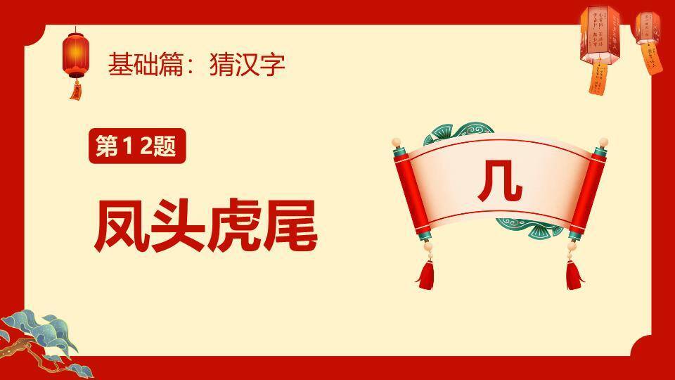 金色立体字祥云仙鹤元宵猜灯谜PPT模板8