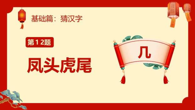金色立体字祥云仙鹤元宵猜灯谜PPT模板8