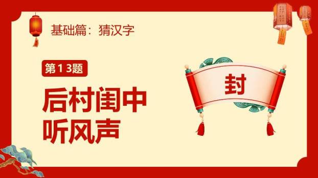 金色立体字祥云仙鹤元宵猜灯谜PPT模板9