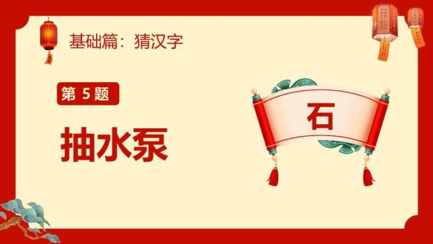 金色立体字祥云仙鹤元宵猜灯谜PPT模板1