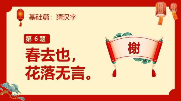 金色立体字祥云仙鹤元宵猜灯谜PPT模板2