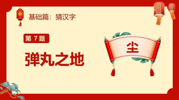 金色立体字祥云仙鹤元宵猜灯谜PPT模板3