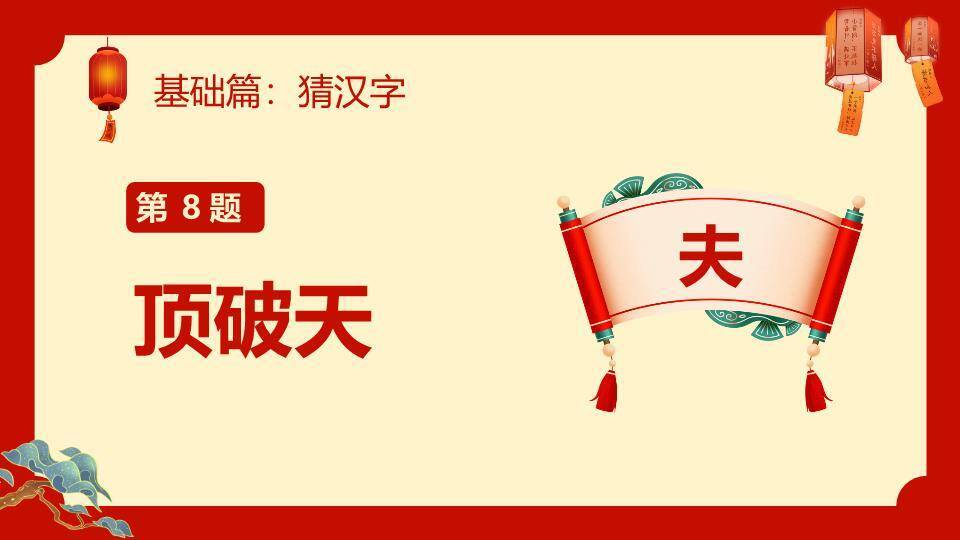 金色立体字祥云仙鹤元宵猜灯谜PPT模板4