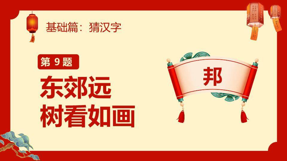 金色立体字祥云仙鹤元宵猜灯谜PPT模板5