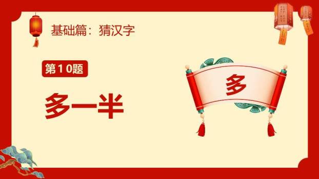 金色立体字祥云仙鹤元宵猜灯谜PPT模板6