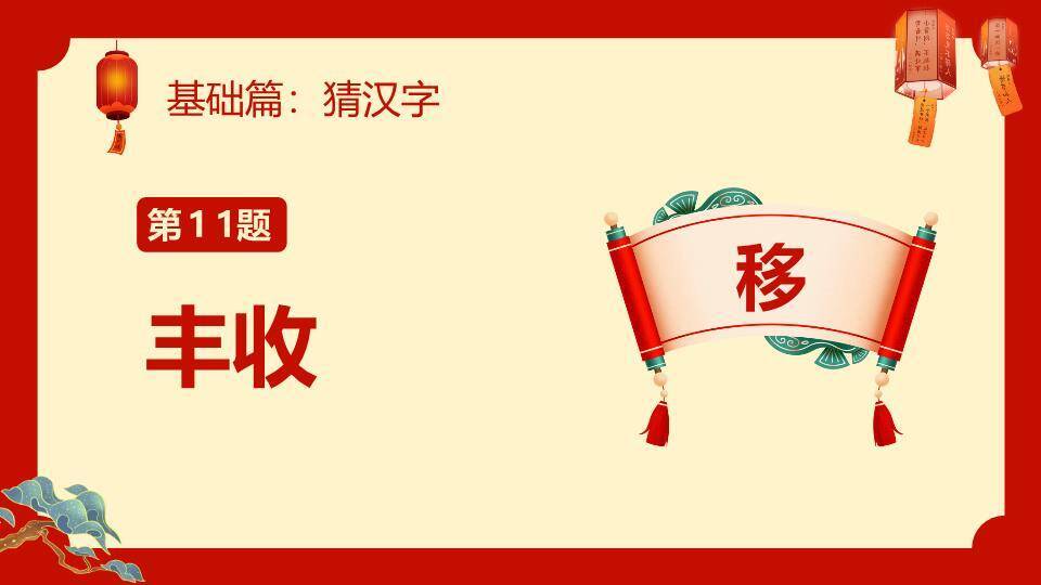 金色立体字祥云仙鹤元宵猜灯谜PPT模板7