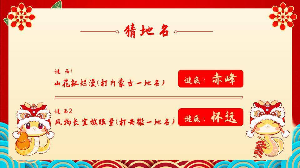 花纹边框花朵小鸟元宵灯谜PPT模板8