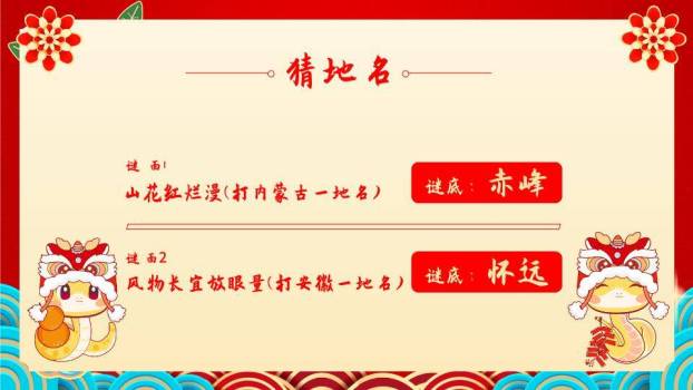 花纹边框花朵小鸟元宵灯谜PPT模板8