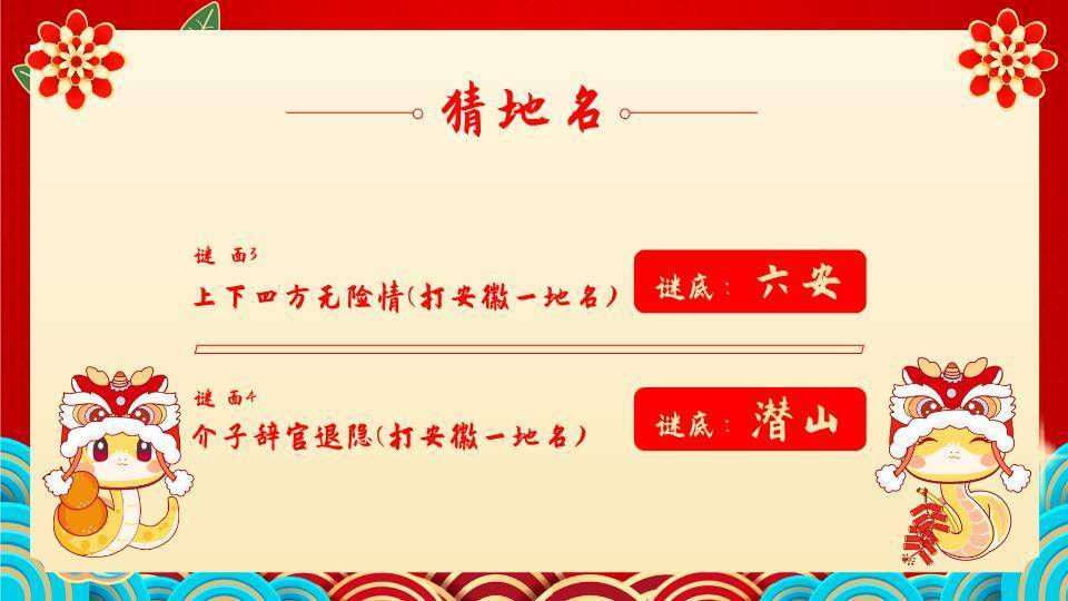 花纹边框花朵小鸟元宵灯谜PPT模板9