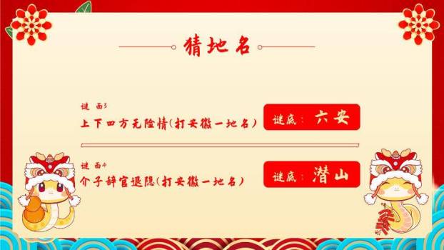 花纹边框花朵小鸟元宵灯谜PPT模板9