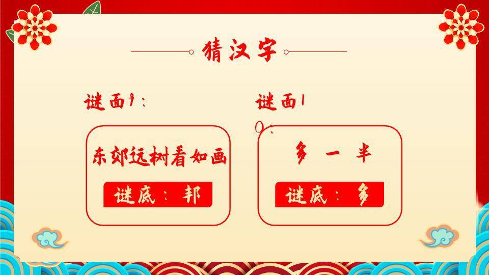 花纹边框花朵小鸟元宵灯谜PPT模板1