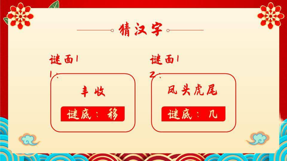 花纹边框花朵小鸟元宵灯谜PPT模板2