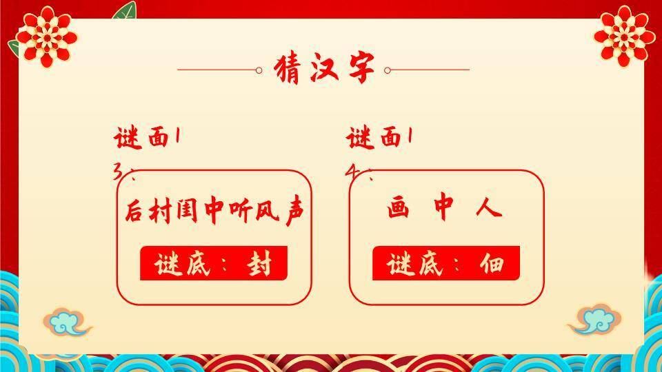 花纹边框花朵小鸟元宵灯谜PPT模板3