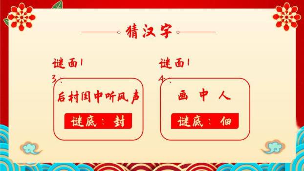 花纹边框花朵小鸟元宵灯谜PPT模板3