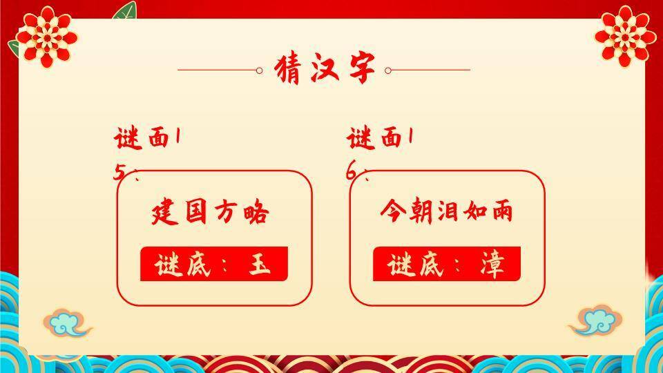 花纹边框花朵小鸟元宵灯谜PPT模板4