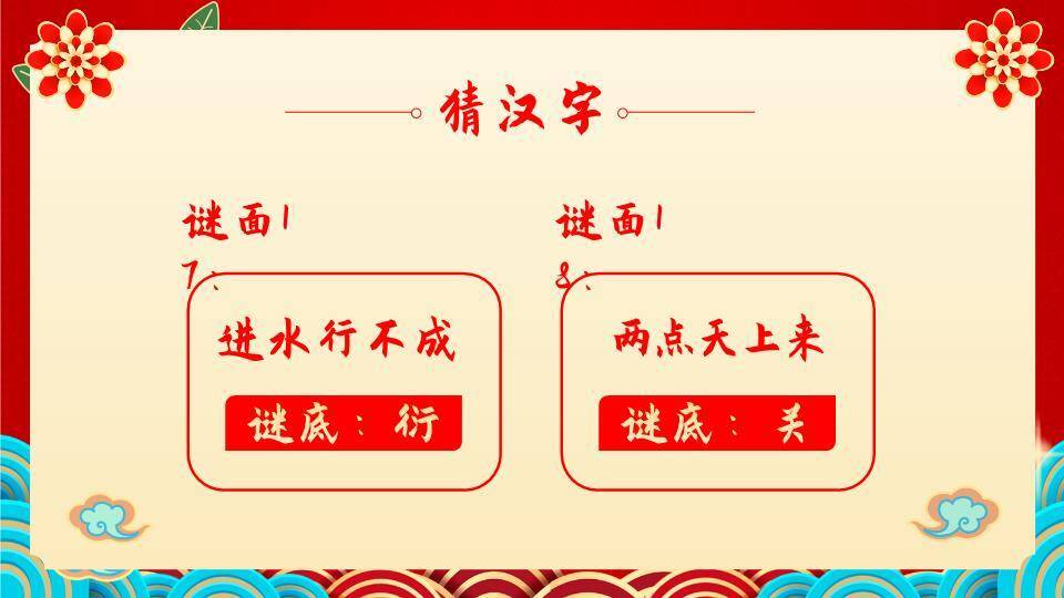 花纹边框花朵小鸟元宵灯谜PPT模板5