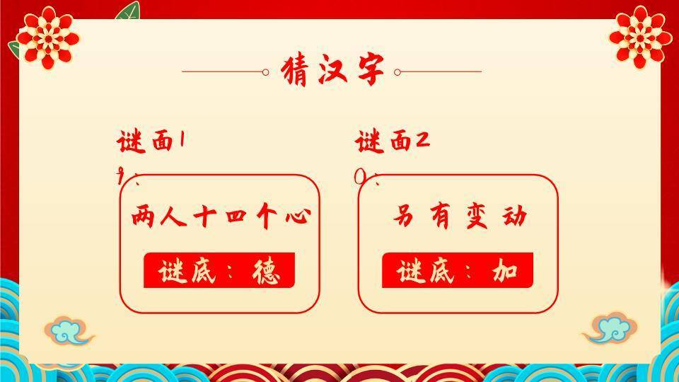 花纹边框花朵小鸟元宵灯谜PPT模板6