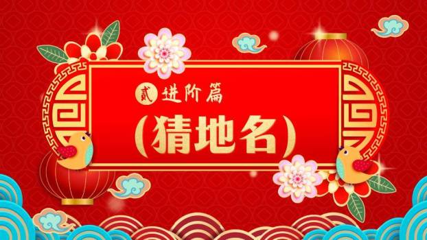 花纹边框花朵小鸟元宵灯谜PPT模板7