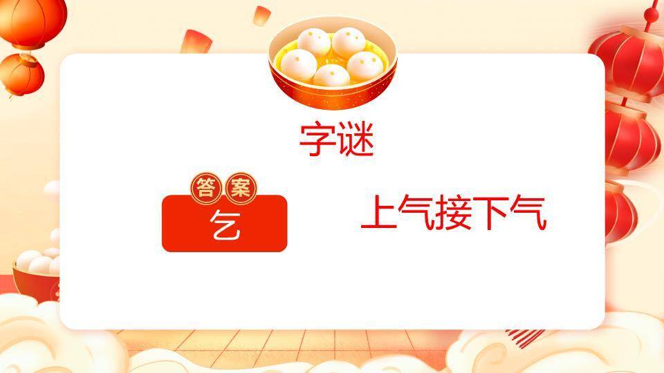 卡通人物煮汤圆场景元宵灯谜会PPT模板9