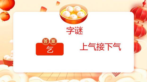 卡通人物煮汤圆场景元宵灯谜会PPT模板9