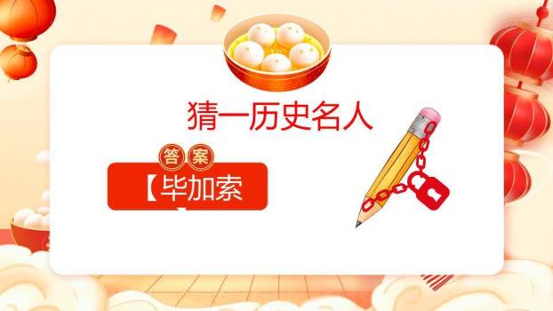 卡通人物煮汤圆场景元宵灯谜会PPT模板1