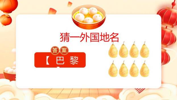 卡通人物煮汤圆场景元宵灯谜会PPT模板2