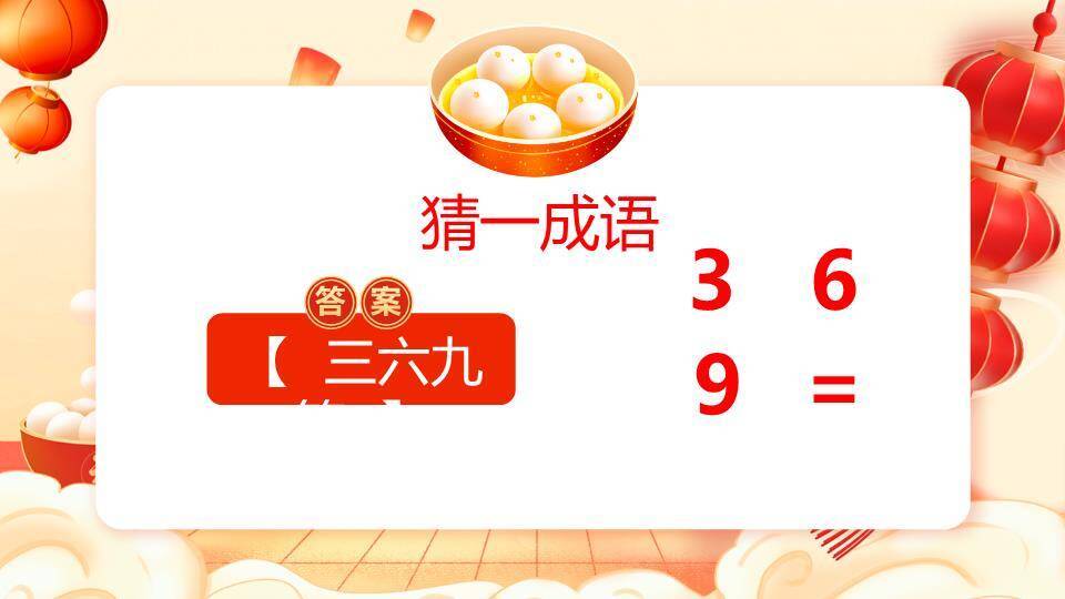 卡通人物煮汤圆场景元宵灯谜会PPT模板3