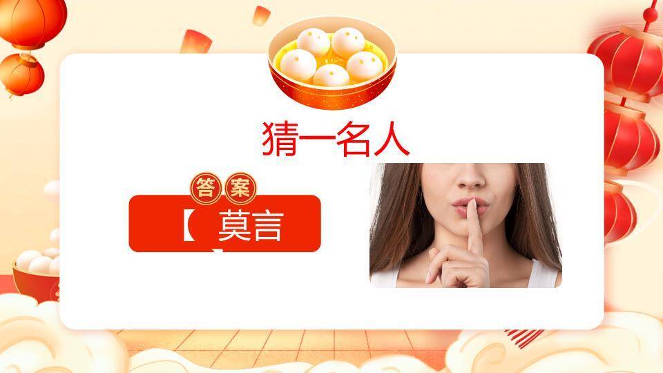 卡通人物煮汤圆场景元宵灯谜会PPT模板4