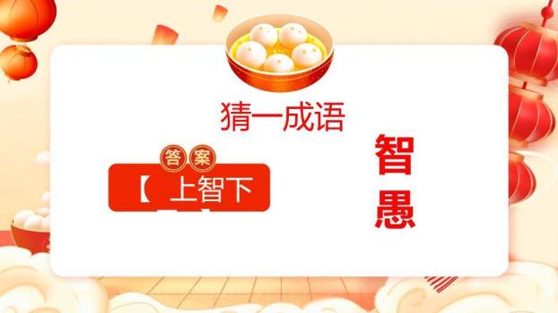 卡通人物煮汤圆场景元宵灯谜会PPT模板5